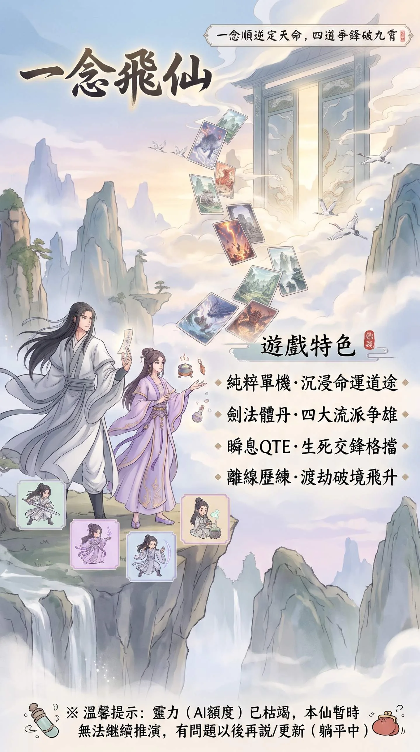 一念飛仙